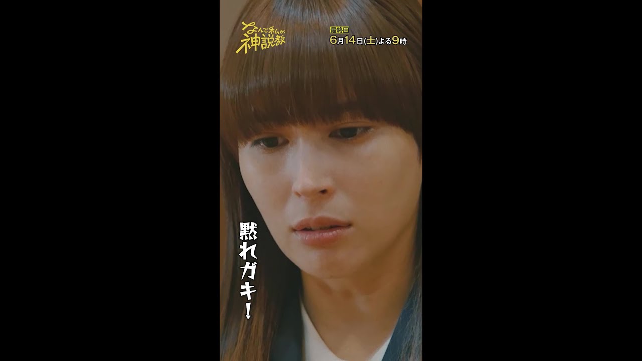 「黙れガキ!!」#神説教#広瀬アリス#渡辺翔太(#SnowMan)#岡崎紗絵#野呂佳代#萩原護#小手伸也#shorts 「黙れガキ!!」#神説教#広瀬アリス#渡辺翔太(#SnowMan)#岡崎紗絵#野呂佳代#萩原護#小手伸也#shorts