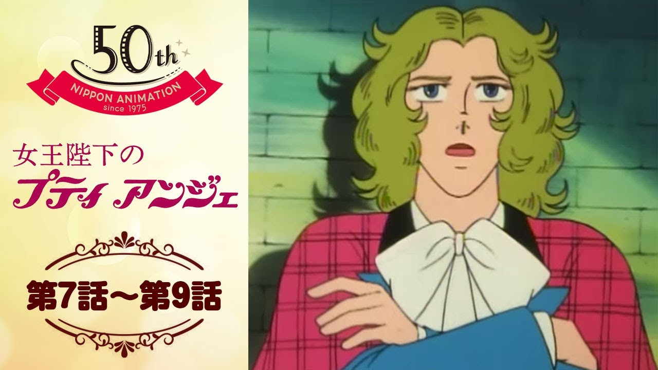 謎の手がかり【公式】女王陛下のプティアンジェ<第7話~第9話>|日本アニメーション創業50周年記念無料公開! 謎の手がかり【公式】女王陛下のプティアンジェ<第7話~第9話>|日本アニメーション創業50周年記念無料公開!