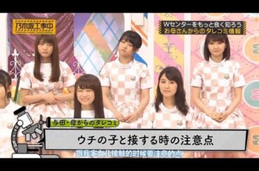 【乃木坂46】「乃木坂工事中 2025」『 お母さんが暴露！？Wセンターの「意外な一面」が今、明らかに！』