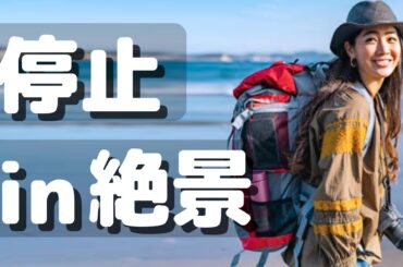 時間停止でウユニ塩湖･ゲワイ👫🧂🌤️️ TM NETWORK × MOTSU ＃一時停止チャレンジ