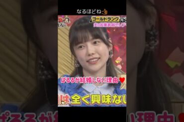 【なるほどね】ぱるるが結婚しない理由♥ 【ぱるる部分のみ】 #島崎遥香 #ぱるる #AKB48 #菊池風磨 #須田亜香里 #Shorts
