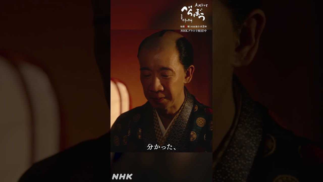 「主さん。ぜひ、いつの日か身請けを」【大河ドラマべらぼう】| NHK | #shorts 「主さん。ぜひ、いつの日か身請けを」【大河ドラマべらぼう】| NHK | #shorts