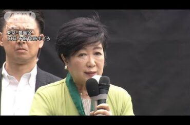 【都議選2025】都民ファーストの会 小池百合子 特別顧問 第一声(2025年6月13日)