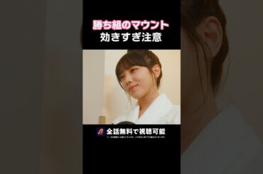 匂わせする女🚺 #あざとくかわいくしたたかに #bumpドラマ#恋愛 #ショートドラマ