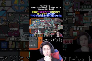 【嬉爽】何故かTBS宇内アナに疑われて嬉しそうなコハロン #shorts #コハロン切り抜き #コハロン #kohalon #amongus #実況 #ゲーム #ゲーム実況