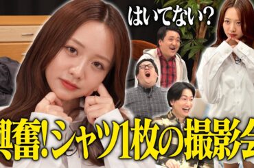 【ナマ脚大胆披露】森香澄が彼シャツで男の妄想を再現