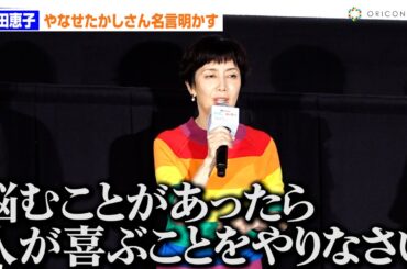 戸田恵子、アンパンマン原作者やなせたかしさんの名言明かす「人生は喜ばせごっこ」　『それいけ！アンパンマン　チャポンのヒーロー！』完成披露上映会