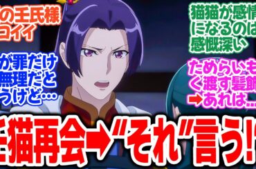 【薬屋のひとりごと 第2期】第46話！壬氏様が全力で助けに来た結果、素性を知られたのにほぼ平常運転の猫猫…！【禁軍】みんなの感想と考察まとめ【反応集】【2025年冬アニメ】