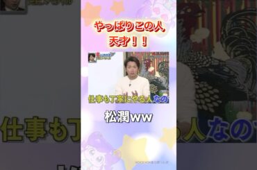 なんでこんな多才なの？？#嵐 #shorts