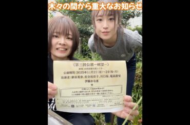 【重大】第三回公演も特別ゲストをお呼びすることになりました！