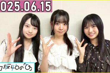 日向坂46の「ひ」上村ひなの,坂井新奈 ,佐藤優羽 2025年06月15日 .