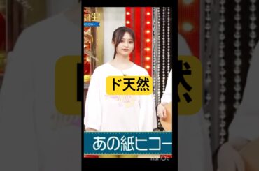 井上和 優等生だけどド天然 #乃木坂46 #5期生 #shorts #乃木坂スター誕生