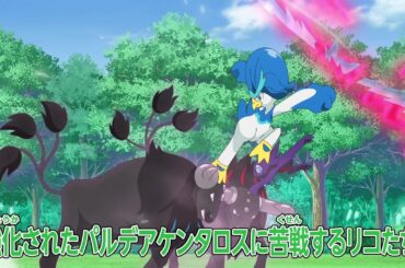 ポケットモンスター「我らライジングボルテッカーズ！」予告