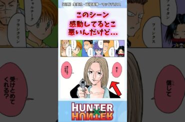 パクノダの決意のシーンについての読者の反応集 #ハンターハンター #ハンターハンター反応集 #shorts
