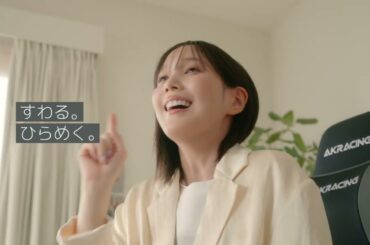 AKRacing TV CM/本田 翼/すわる。はじまる。わたしの毎日。篇１５秒