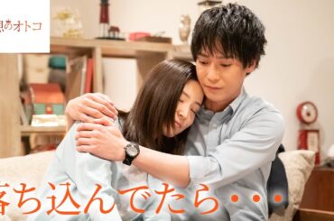 【期間限定】理想のオトコ ＃５〜６ アラサー女子のリアルな恋愛事情を描いた大人の恋愛ドラマ｜蓮佛美沙子【公式】