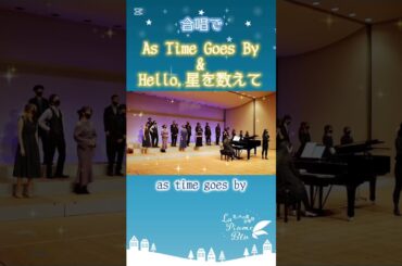 【ラブライブ！合唱】As Time Goes By / 女性シンガー 〜 Hello,星を数えて / 星空凛、西木野真姫、小泉花陽