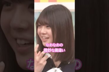 冨里奈央の微妙な勘違い　#乃木坂46 #5期生 #乃木坂工事中 #shorts #賀喜遥香