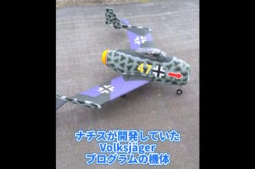 離陸するBlohm & Voss P-210 #ラジコン飛行機