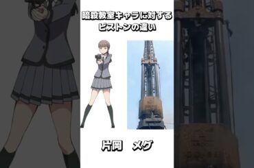 暗殺教室キャラに対するピストンの違い#アニメ #暗殺教室 #anime #shorts
