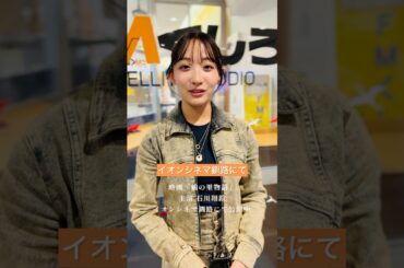 イオンシネマ釧路にてふるさと映画「鶴の里物語」絶賛上映中🎦 #イオンシネマ #釧路 #石川翔鈴