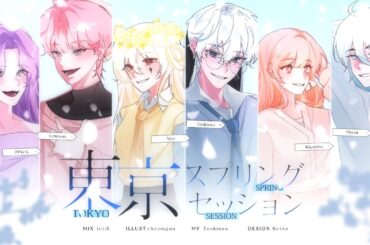 【6人】도쿄 스프링 세션 ( Tokyo Spring Session ) │ Cover