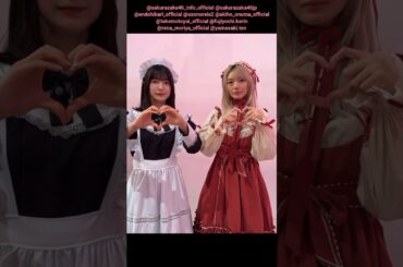 櫻坂46 そこさくオフショット動画♪大園玲 藤吉夏鈴 増本綺良 井上梨名 そこ曲がったら、櫻坂？