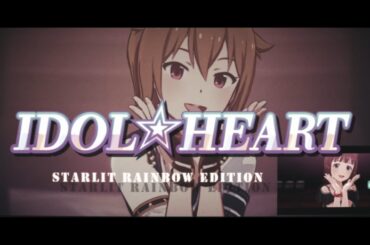 [ スタマス ] IDOL☆HEART 『 天海春香 』ぷらす Short music video