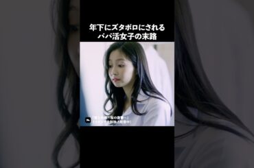 安易に喧嘩売るとこうなります #ショートドラマ #ミリオンドラマ #港区女子 #社長令嬢 #潜入令嬢