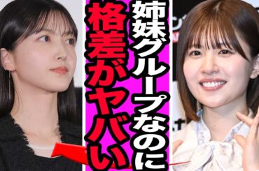 乃木坂46と日向坂46の格差に驚愕！松田好花も騒然の久保史緒里が明かした乃木坂内部の仕事ルールに驚きを隠せない！【乃木坂46】【日向坂46】【アイドル】