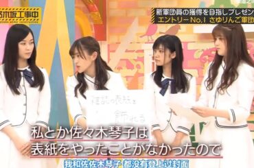【乃木坂46】「乃木坂工事中 2025」『私とか佐々木琴子は表紙をやったことがなかったので 』