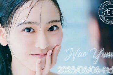 2025-06-06 沈黙の金曜日 - 代打、(ストレッ) チーズ・弓木奈於 (乃木坂46)