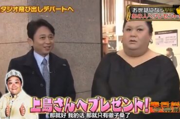 【有吉 x 名場面集】🌈🌈🌈「上島さんへのプレゼント」FULL HD 2025