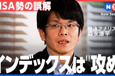 現金とインデックスこそハイリスク？荒れる経済に今こそ守りの投資を【NewsPicks/森永康平/大木優紀/八木健/植木秀郎/ベイビュー/投資/賢者の設計/サプライチェーン・ファイナンス】