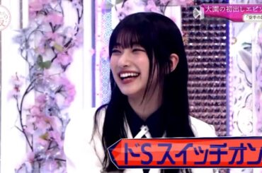 【欅坂46】そこ曲がったら、櫻坂？🌞🌞🌞「ドSスイッチオン。」2025.06.14 FULL HD