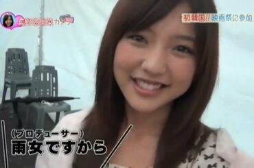 真野恵里菜「韓国・国際映画祭の裏側」篇