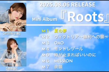 【試聴動画】青山なぎさ Mini Album『Roots』