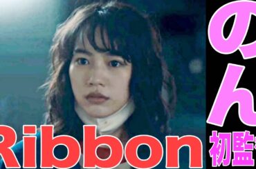 のん「。。。今どこ？」親友の平井に飛び出され、聞いた衝撃の発言とは！【Ribbon】平井＃山下リオ　劇場公開用の長編映画のん初監督作、脚本と主演も！