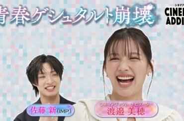 『青春ゲシュタルト崩壊』③  | シネマアディクト