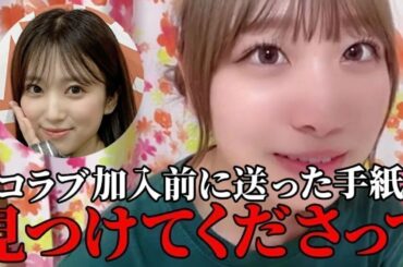 瀧脇笙古　推しの矢吹奈子が中学時代に送ったファンレターを大切に持っていてくれた話　（イコールラブ・イコラブ）