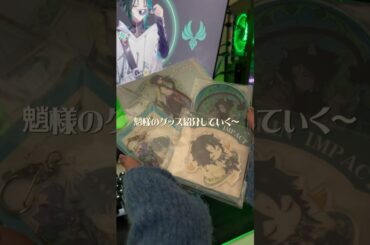 魈様のグッズ届いた💚🎶#原神 #原神グッズ #開封動画 #手元動画 #購入品 #genshin #genshinimpact #原神ショート #vlog #asmr #short #shorts