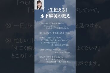「一生使える」水卜麻美の教え