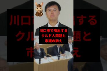 【治安崩壊】議員襲撃に政府は沈黙…川口で何が？　#shorts