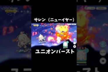 【プリコネR】サレン(ニューイヤー) ユニオンバースト #プリコネr #堀江由衣 #サレン