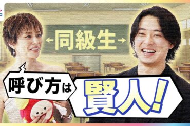 「姉さんうれしい！」米倉涼子、山﨑賢人との再会に感激！“同級生”トークで共演ドラマの思い出を語る「賢人ずっと寝てるみたいな」めざましインタビュー完全版【1週間限定公開】