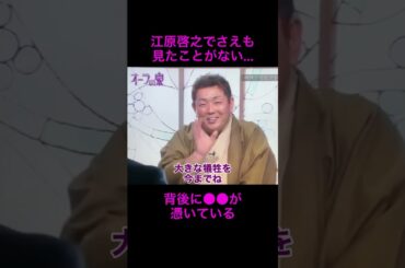 【オーラの泉】江原啓之でも見たことがない...【陣内孝則】#美輪明宏 #切り抜き動画 #shorts #おすすめ #感動する話 #開運 #幸せ