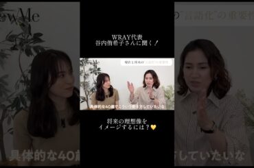 【NewMe】将来の理想像をイメージするには？✨ #shorts