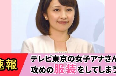 【相内優香】テレ東を代表するWBSメインキャスターなのに・・・【ネットの反応】