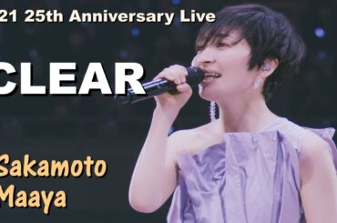 사카모토 마아야(坂本真綾) - CLEAR 2021 25th anniversary Live / TVA 카드캡터 사쿠라 클리어 카드 편 1기 OP