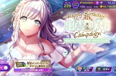 【D4DJグルミク】祝！出雲咲姫(CV.紡木吏佐)さんのお誕生日ボイス🎂。#d4dj #出雲咲姫